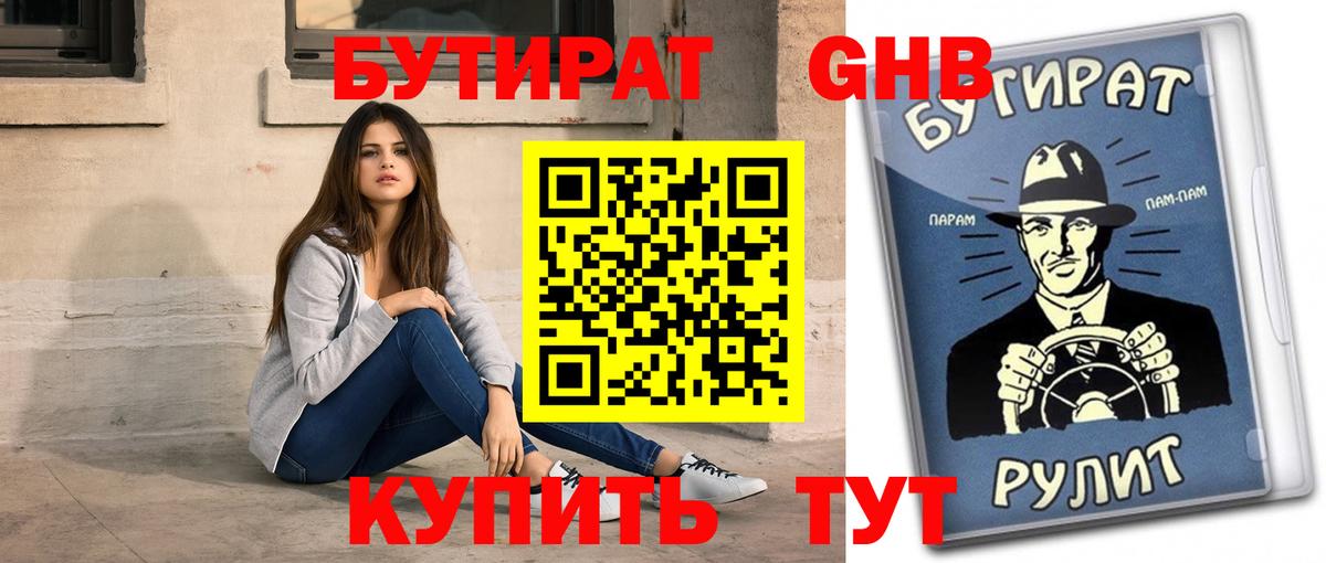 БУТИРАТ BDO Тайшет