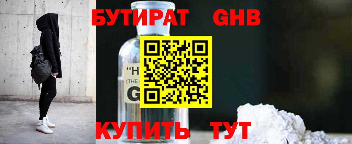 Бутират жидкий экстази  Бутират  Тайшет  Вход с VPN 