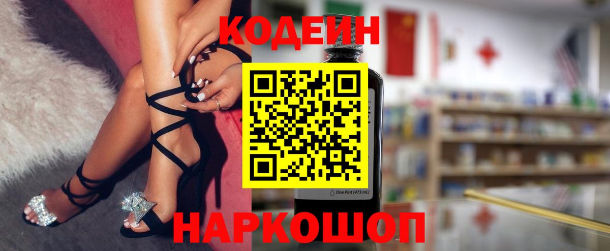 Кодеин напиток Lean (лин) Тайшет