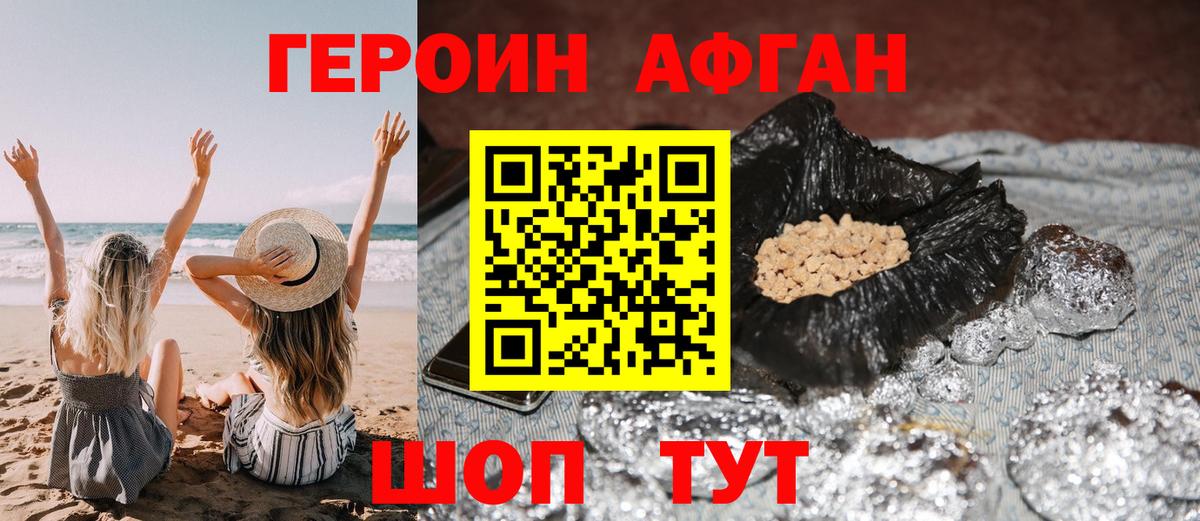 Тайшет  ГЕРОИН  Вход с VPN  Героин хмурый 