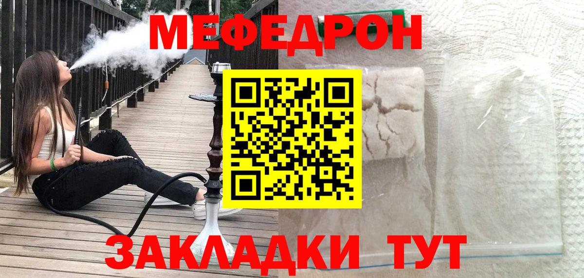 Меф мяу мяу мука Тайшет