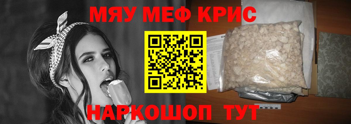 Меф кристаллы  МЕФ VHQ  МЯУ-МЯУ  МЕФ  Вход с VPN  Тайшет 